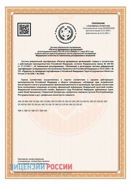 Приложение СТО 03.080.02033720.1-2020 (Образец) Углич Сертификат СТО 03.080.02033720.1-2020